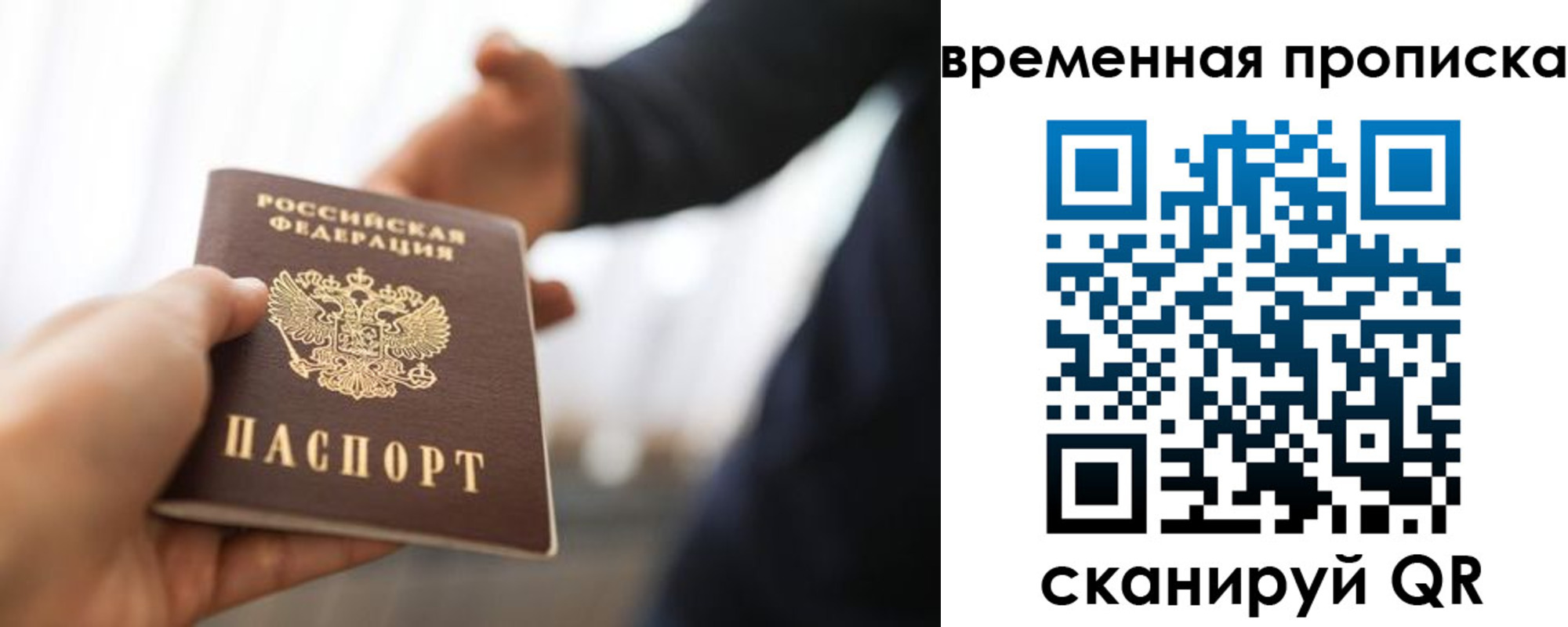 прописка 2025 в Тихорецке