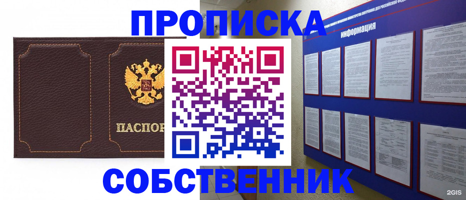 временная регистрация собственник в Тихорецке